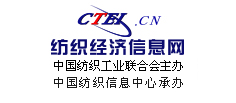 中国纺织工业联合会