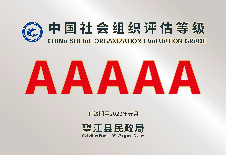 5A级社会组织