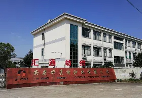 望江汇通纺织有限公司