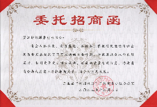 协会与东至县建立委托招商关系